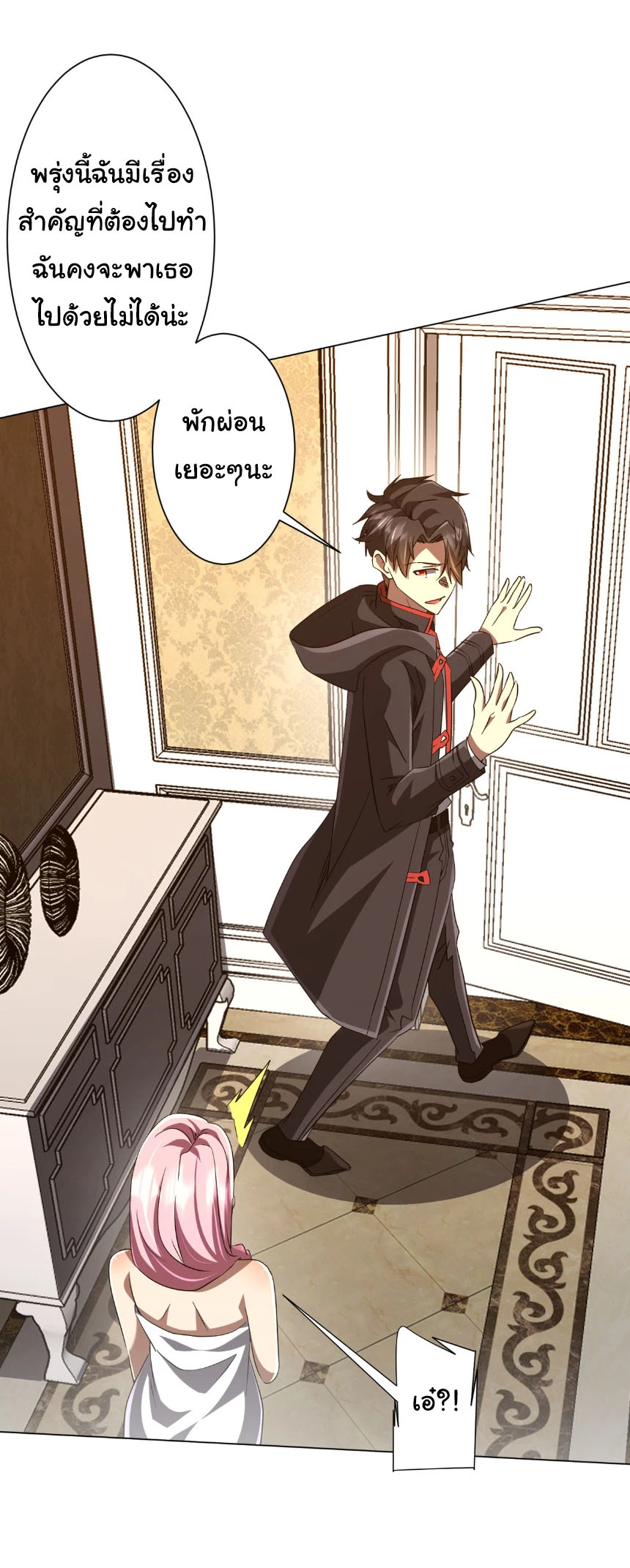 Start with Trillions of Coins ตอนที่ 203 page 10