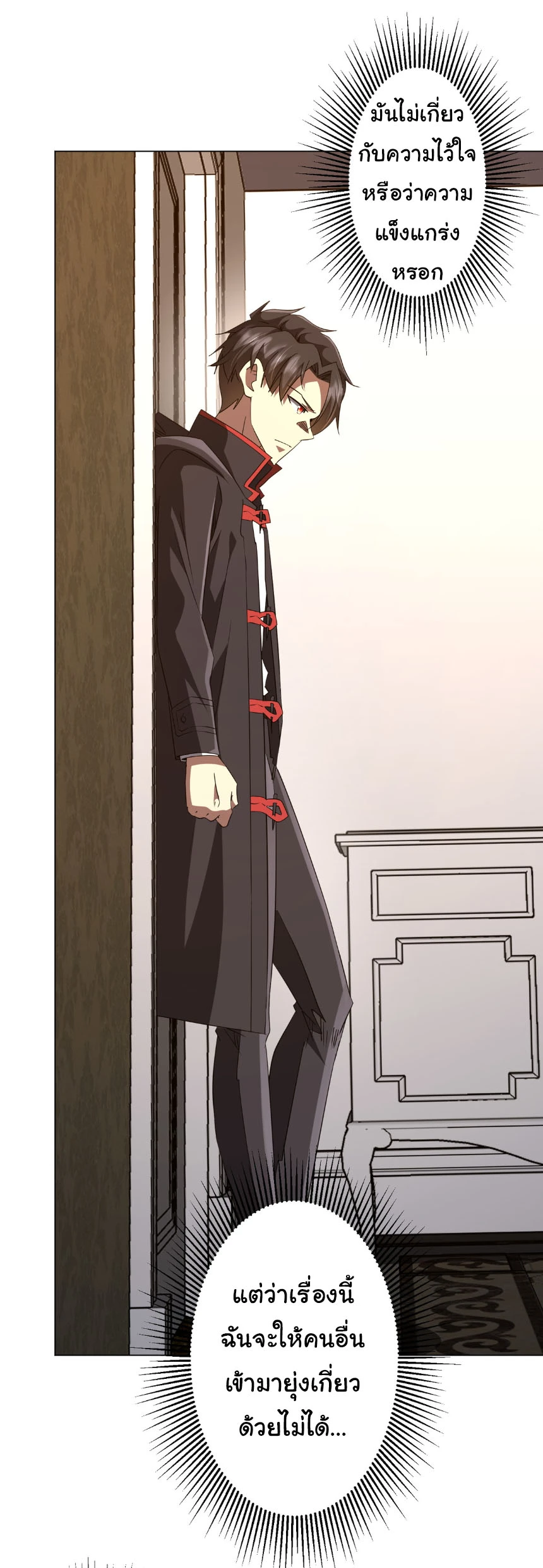 Start with Trillions of Coins ตอนที่ 203 page 13