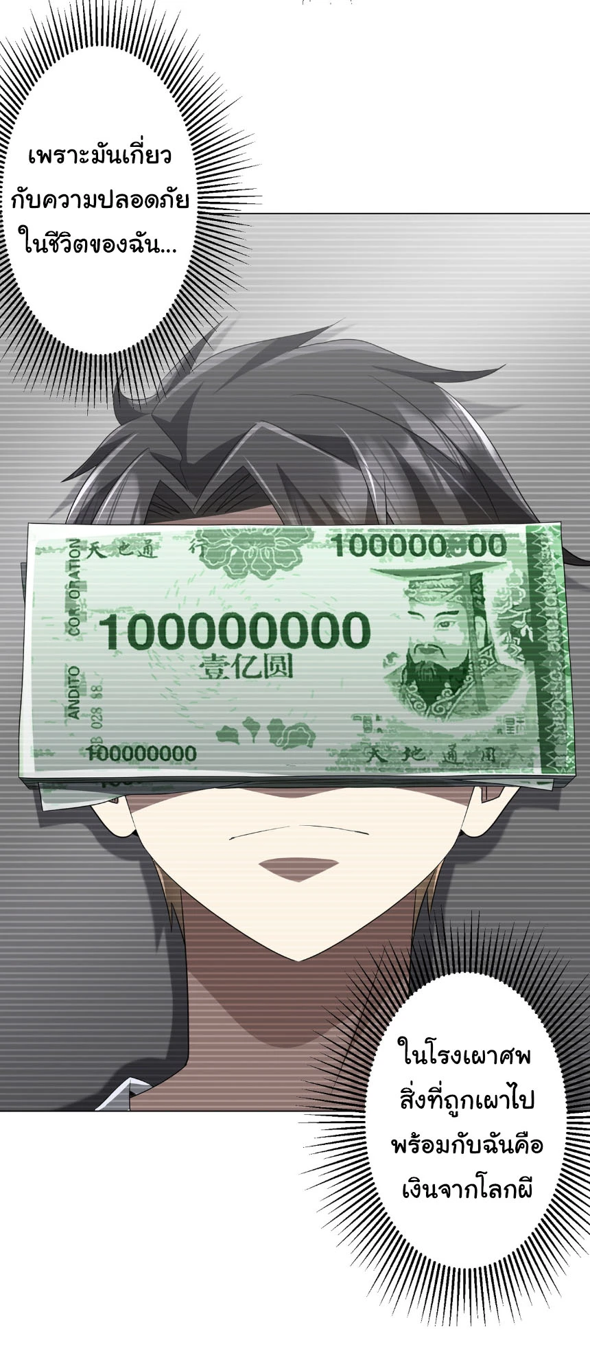 Start with Trillions of Coins ตอนที่ 203 page 14