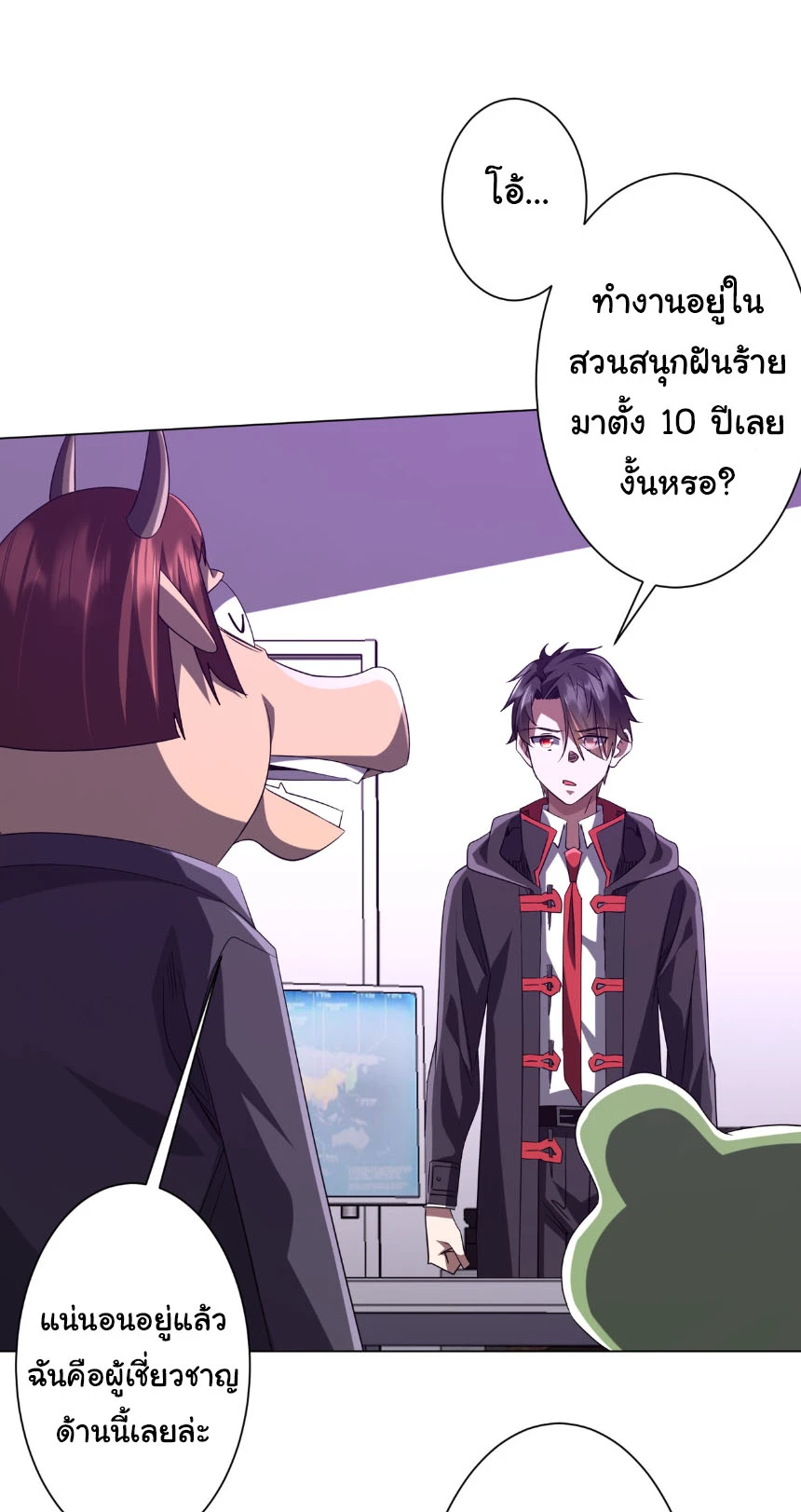 Start with Trillions of Coins ตอนที่ 203 page 20