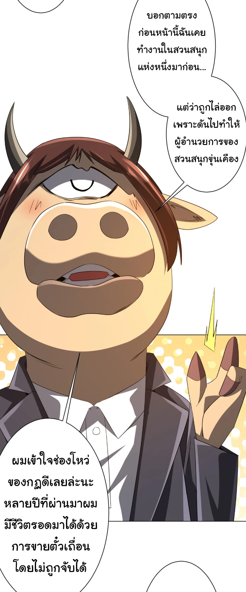 Start with Trillions of Coins ตอนที่ 203 page 21