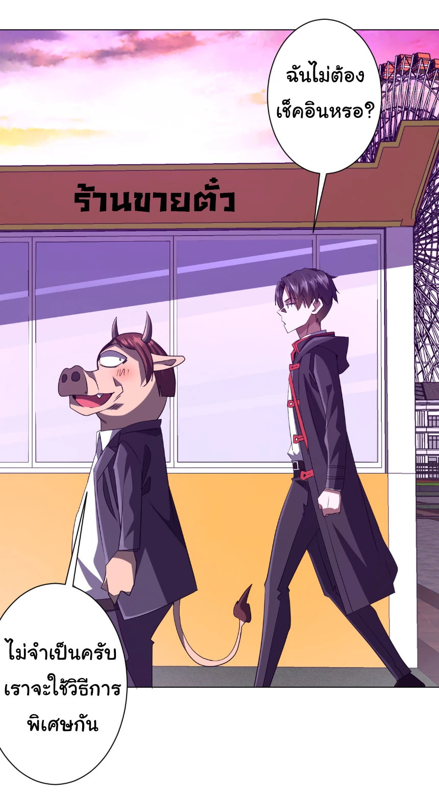 Start with Trillions of Coins ตอนที่ 203 page 27