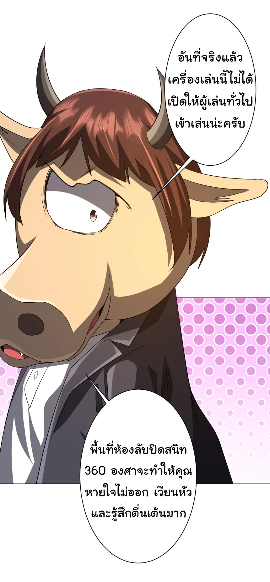 Start with Trillions of Coins ตอนที่ 203 page 28