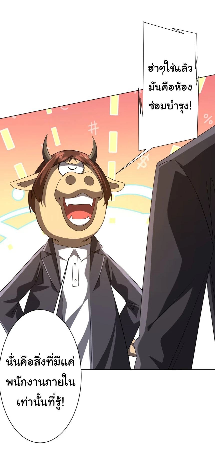 Start with Trillions of Coins ตอนที่ 203 page 31