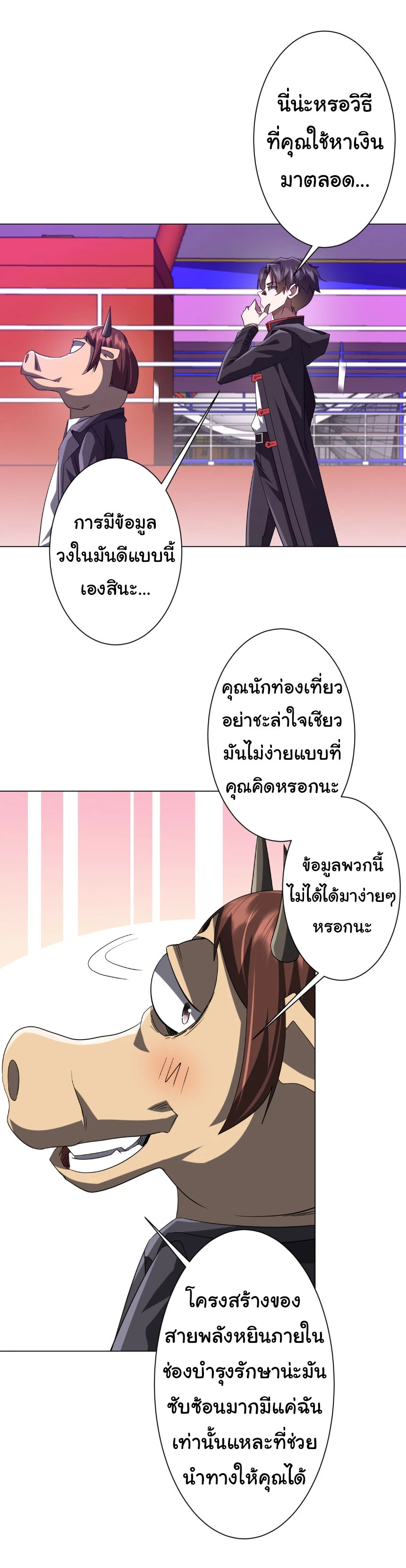 Start with Trillions of Coins ตอนที่ 203 page 32