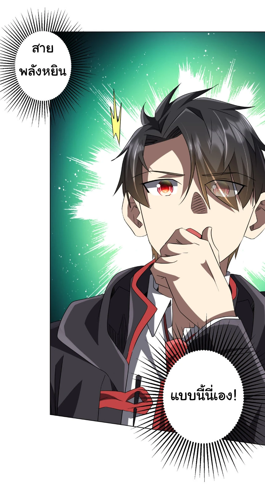 Start with Trillions of Coins ตอนที่ 203 page 33