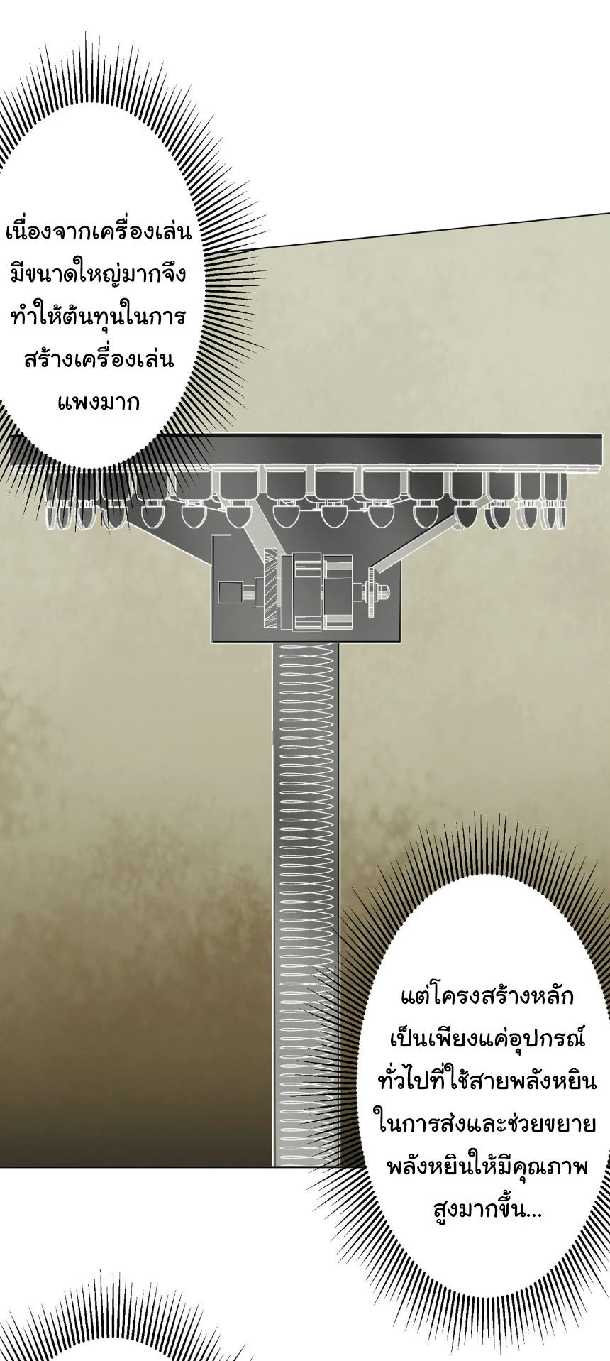 Start with Trillions of Coins ตอนที่ 203 page 35