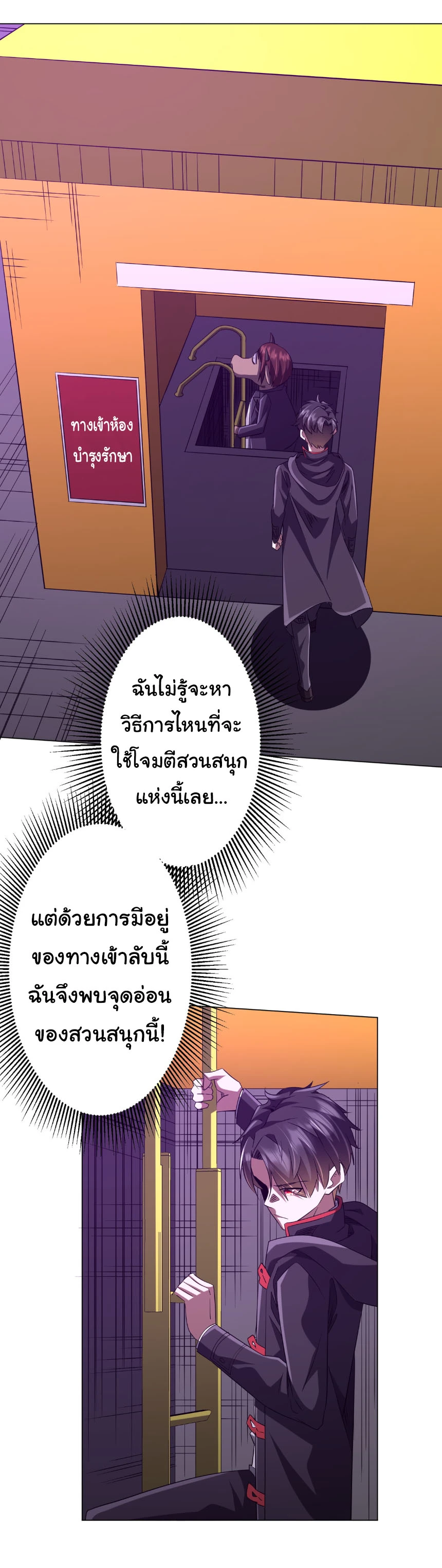 Start with Trillions of Coins ตอนที่ 203 page 37