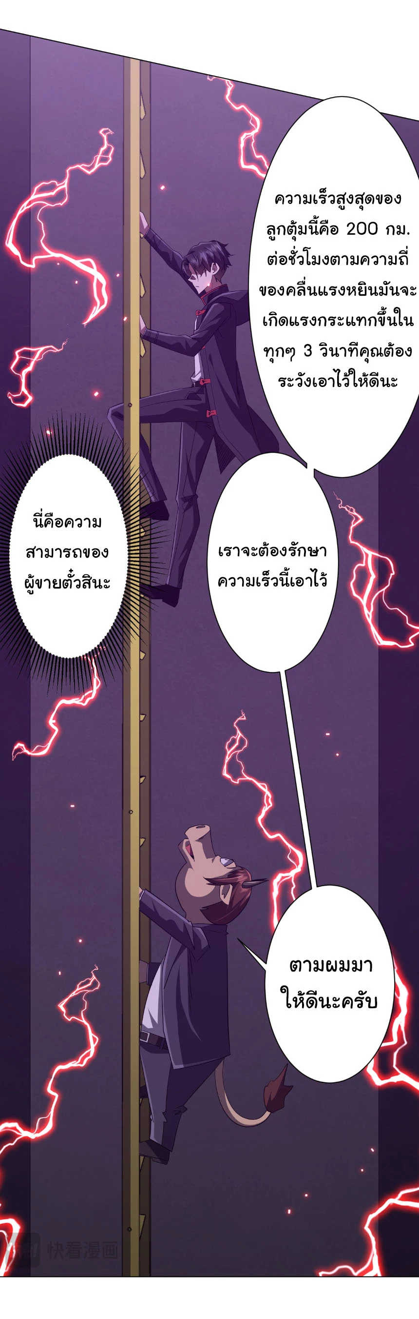 Start with Trillions of Coins ตอนที่ 203 page 42