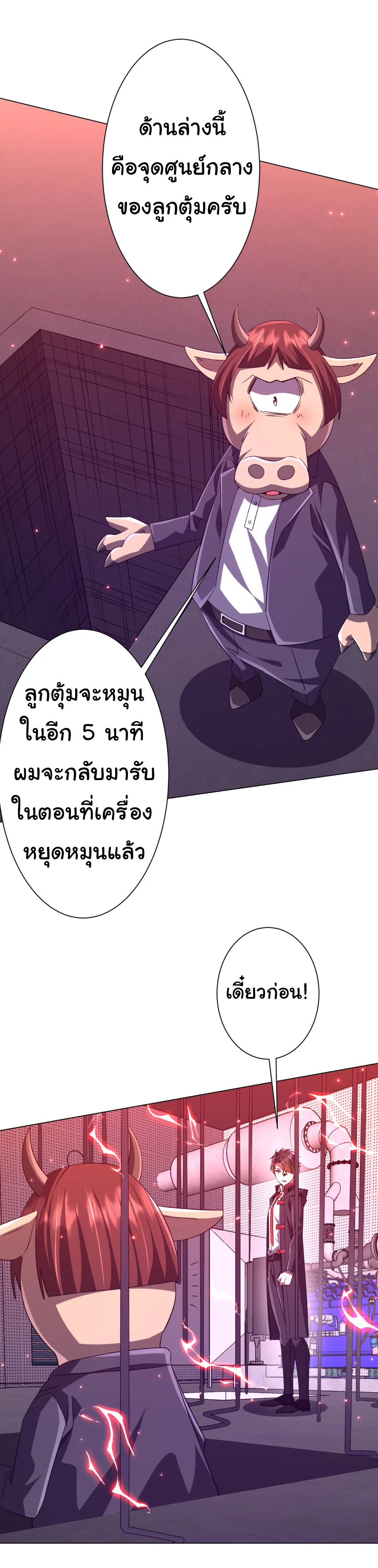 Start with Trillions of Coins ตอนที่ 203 page 46
