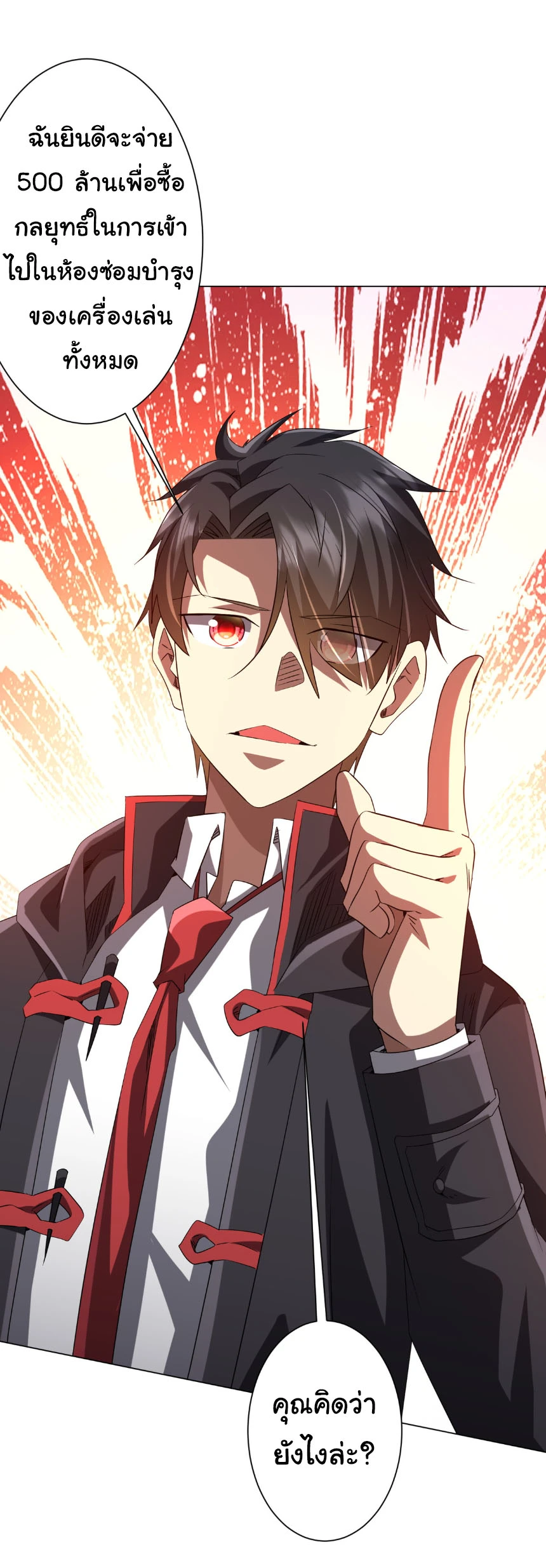 Start with Trillions of Coins ตอนที่ 203 page 47