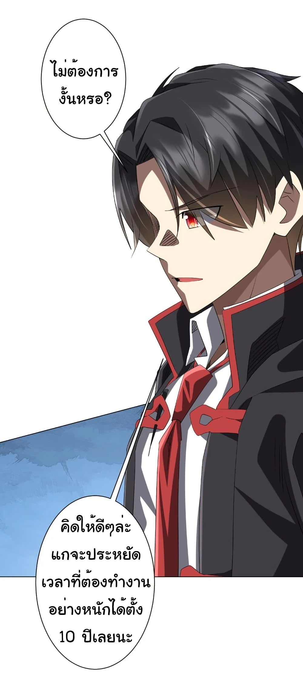 Start with Trillions of Coins ตอนที่ 204 page 2