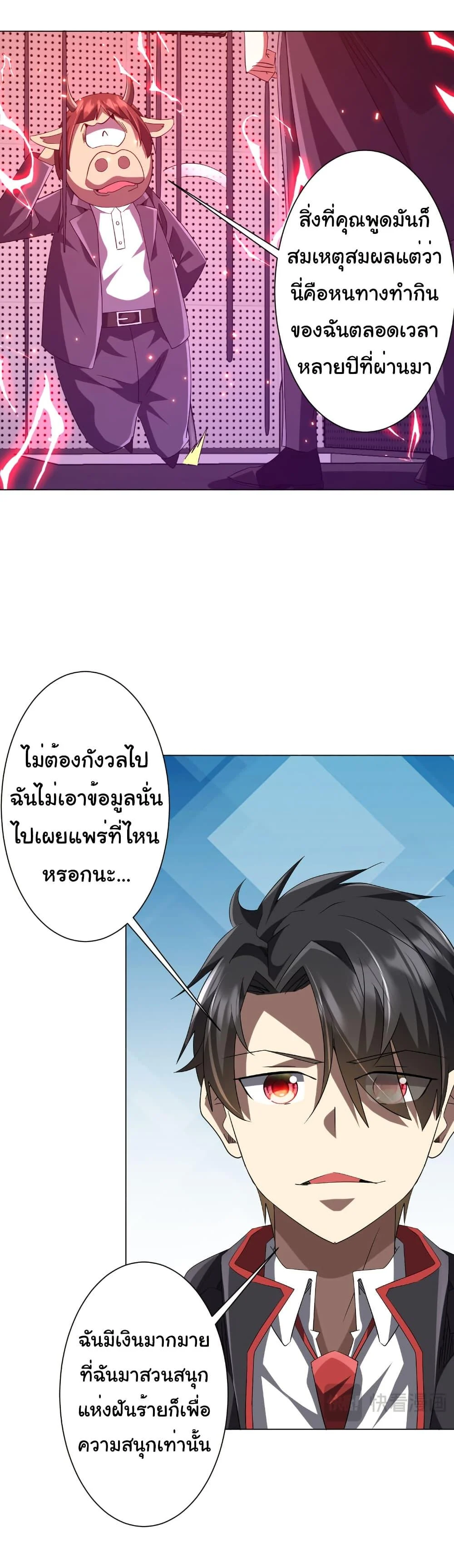 Start with Trillions of Coins ตอนที่ 204 page 3