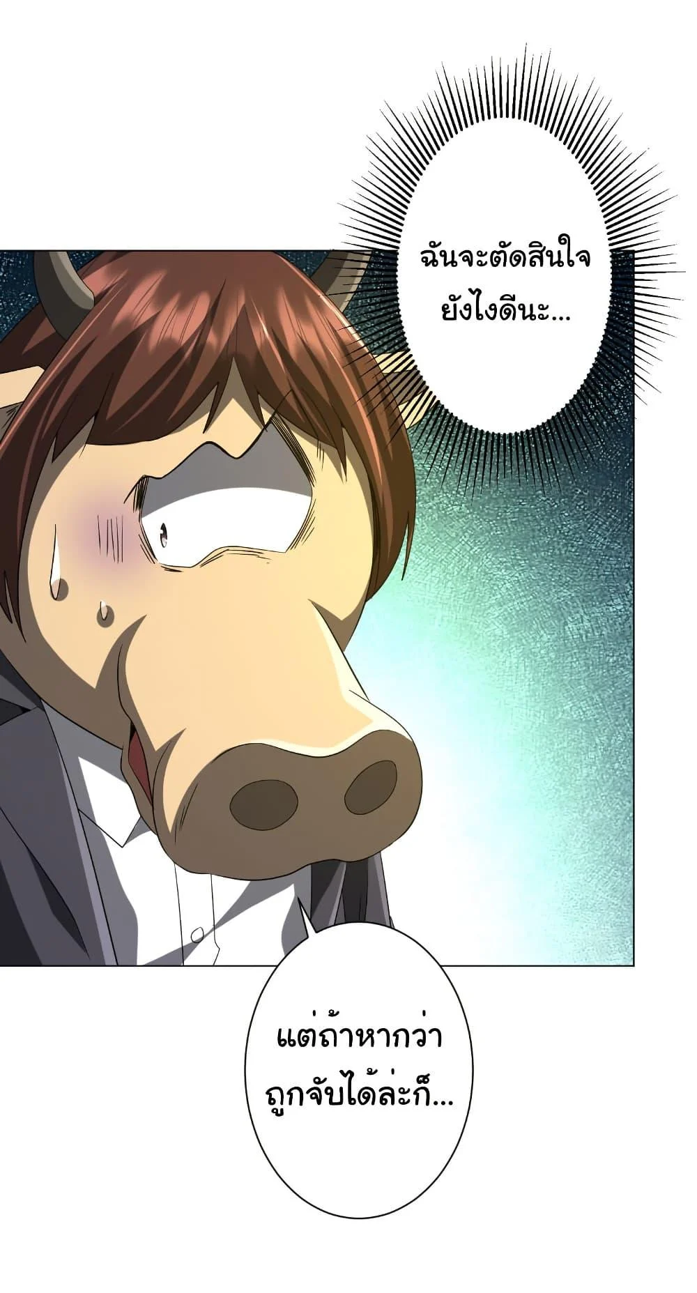 Start with Trillions of Coins ตอนที่ 204 page 4