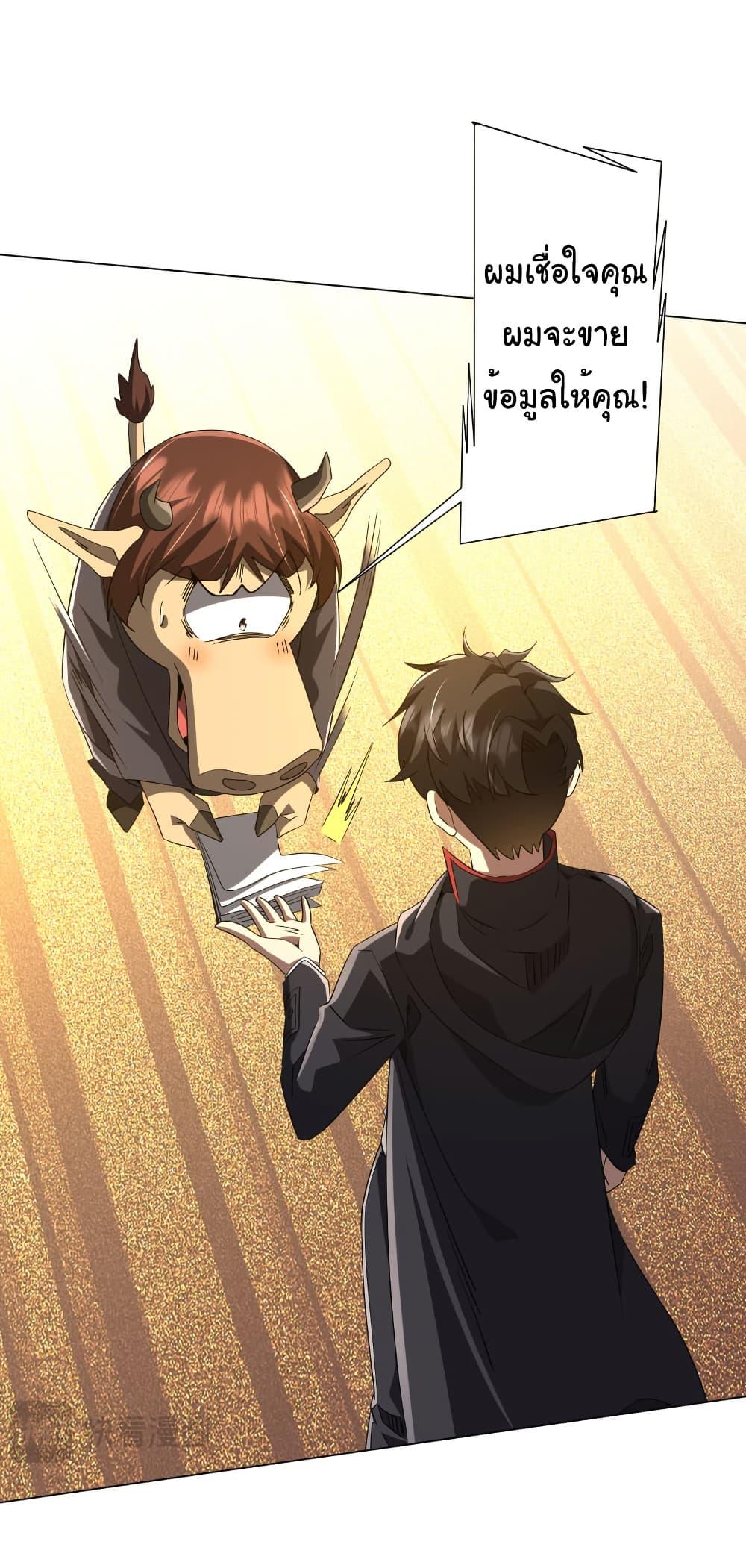 Start with Trillions of Coins ตอนที่ 204 page 8