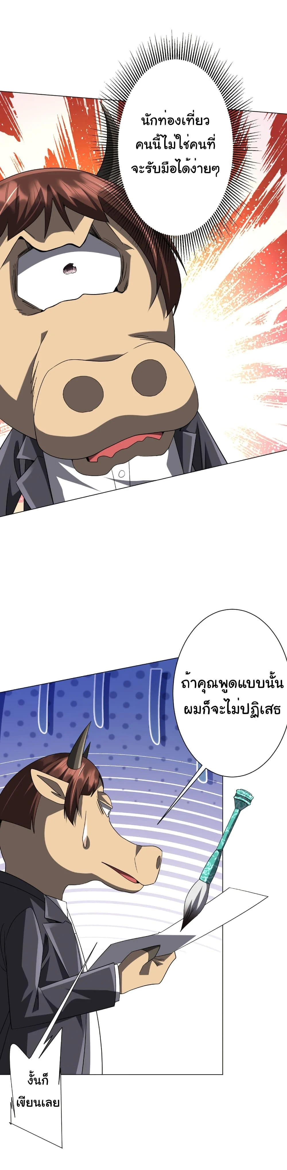 Start with Trillions of Coins ตอนที่ 204 page 15