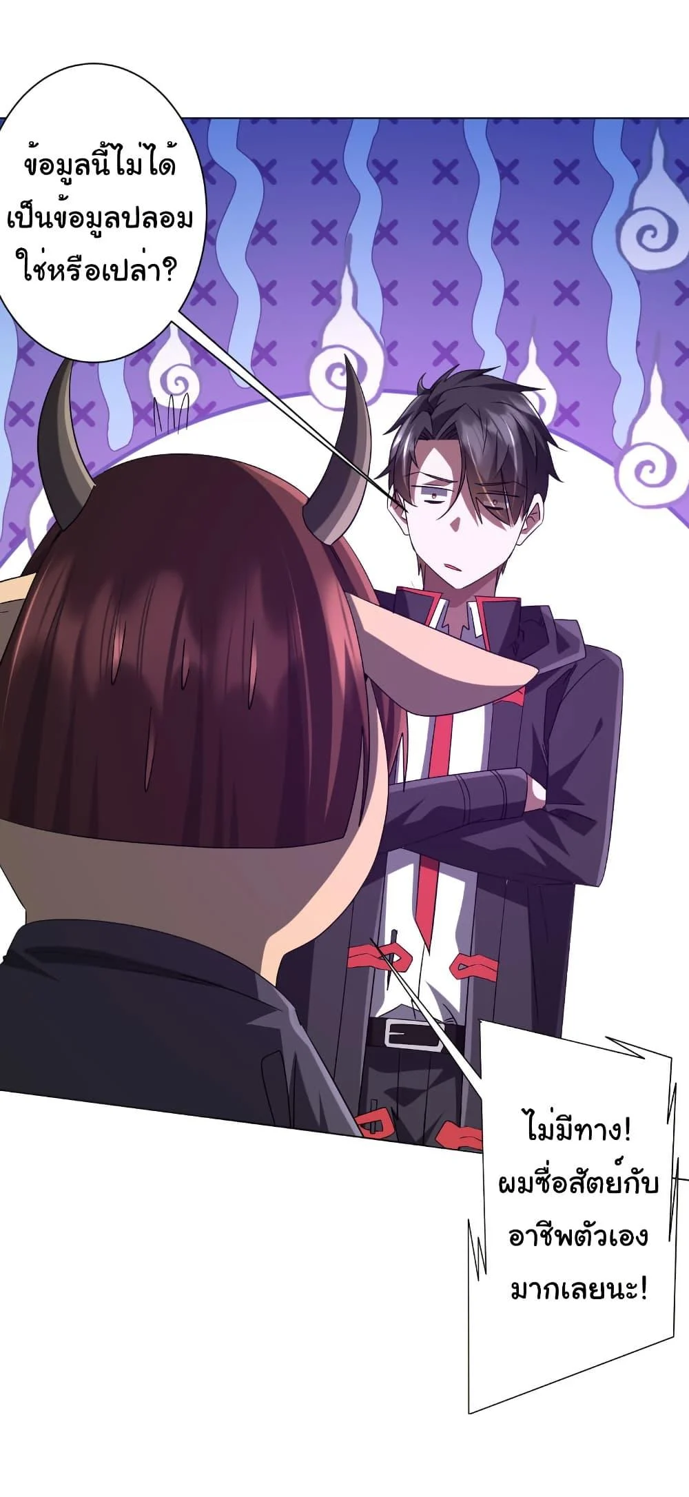 Start with Trillions of Coins ตอนที่ 204 page 19