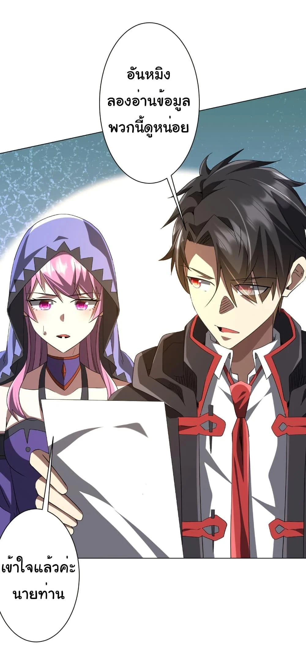 Start with Trillions of Coins ตอนที่ 204 page 22