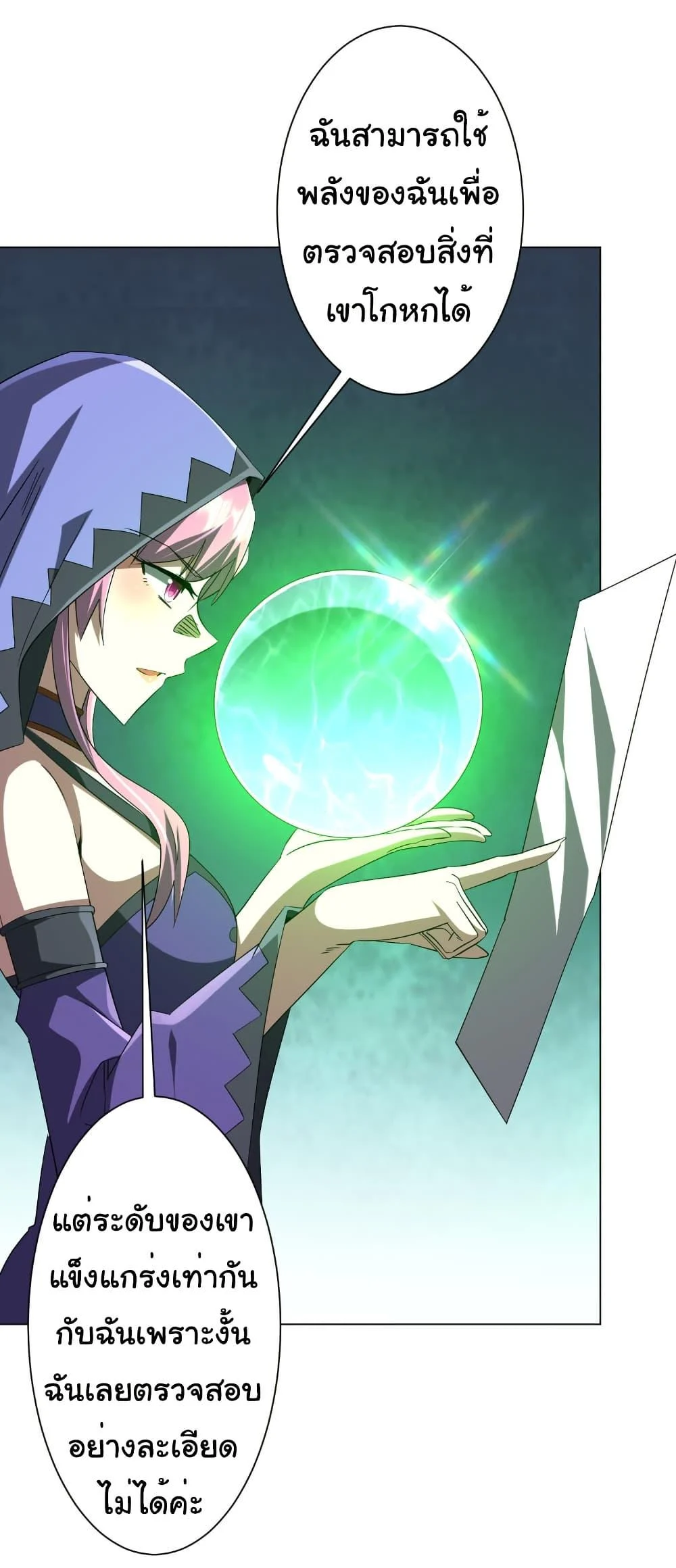 Start with Trillions of Coins ตอนที่ 204 page 23