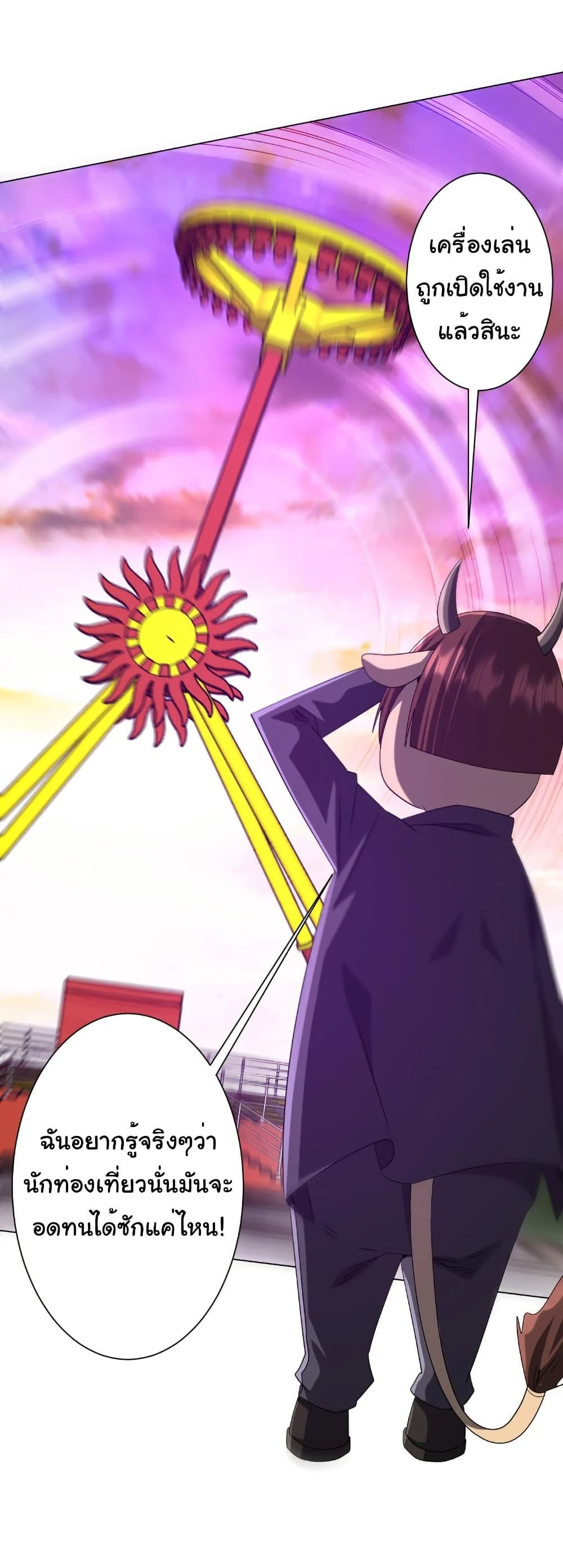 Start with Trillions of Coins ตอนที่ 204 page 32