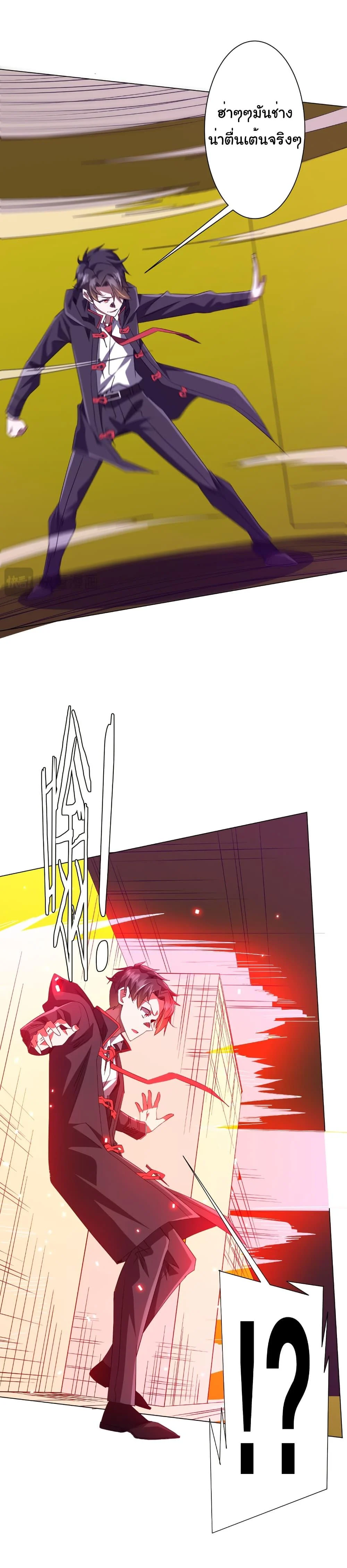 Start with Trillions of Coins ตอนที่ 204 page 33