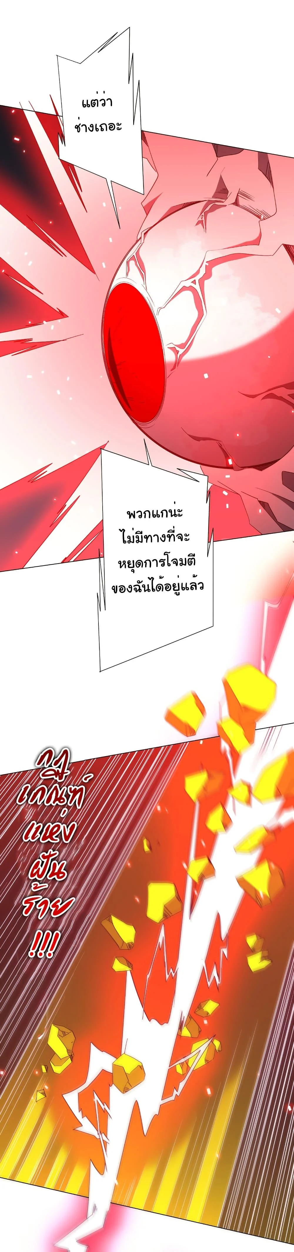 Start with Trillions of Coins ตอนที่ 204 page 37