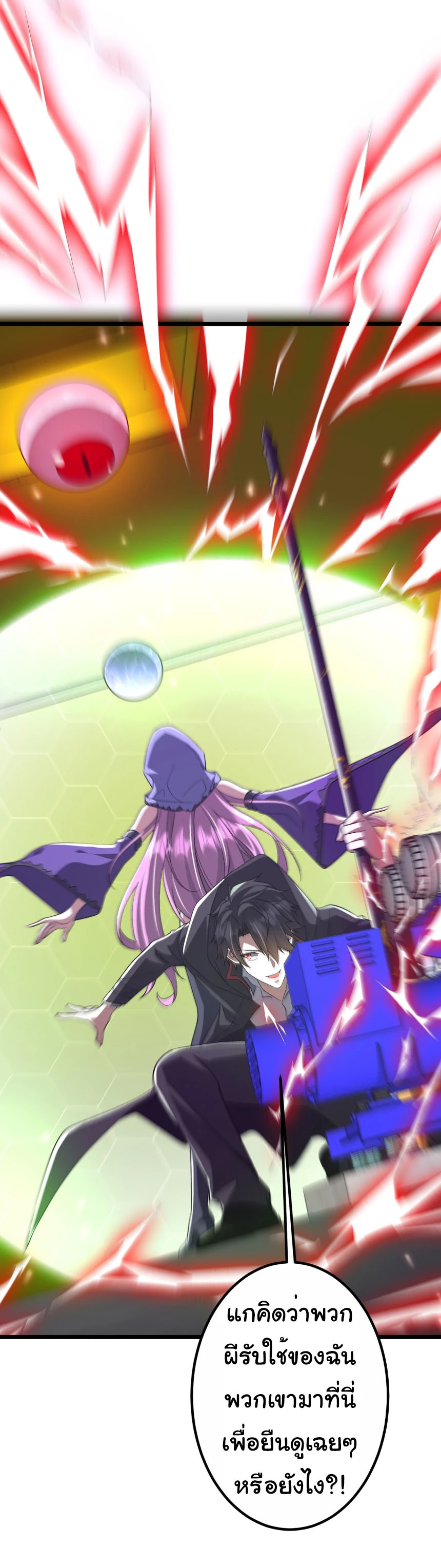 Start with Trillions of Coins ตอนที่ 205 page 14