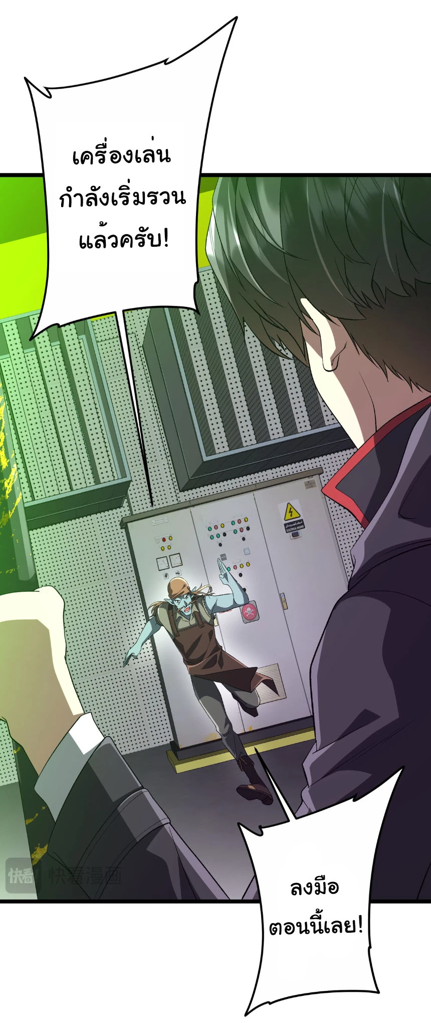 Start with Trillions of Coins ตอนที่ 205 page 15