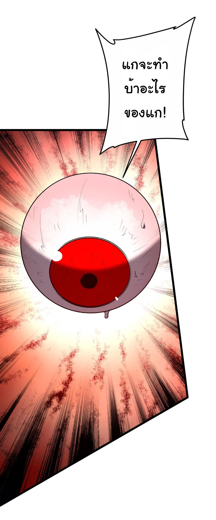 Start with Trillions of Coins ตอนที่ 205 page 18