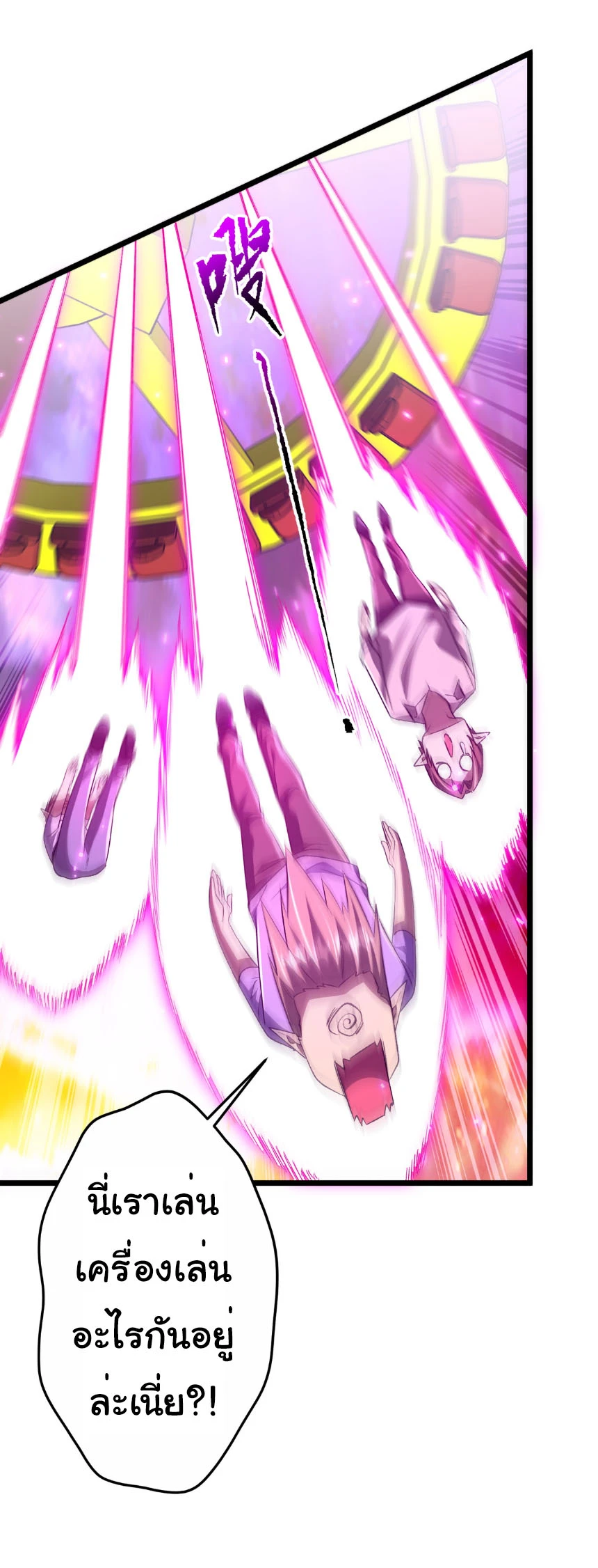 Start with Trillions of Coins ตอนที่ 205 page 32