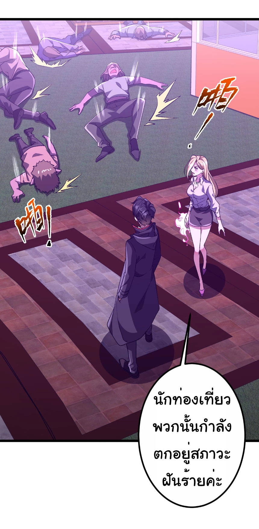 Start with Trillions of Coins ตอนที่ 205 page 33