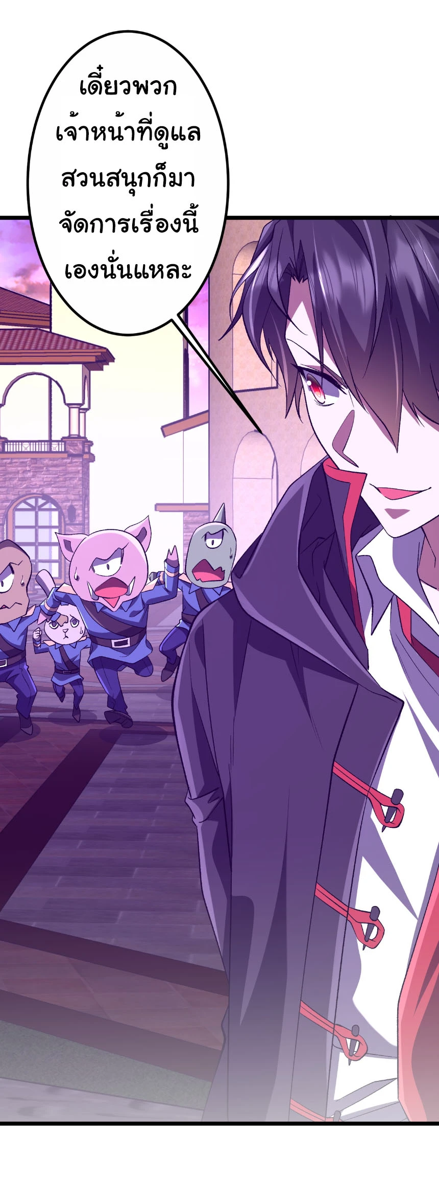 Start with Trillions of Coins ตอนที่ 205 page 34