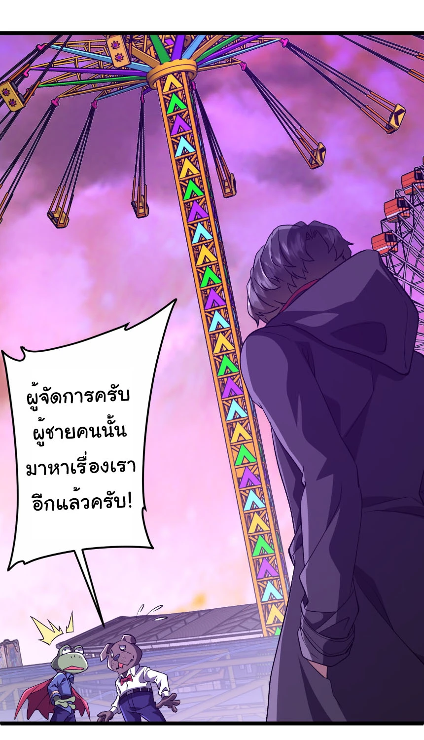 Start with Trillions of Coins ตอนที่ 205 page 37