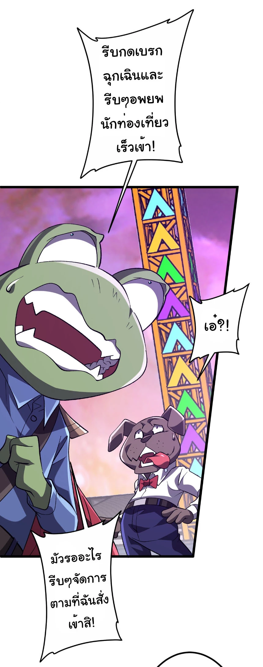 Start with Trillions of Coins ตอนที่ 205 page 38