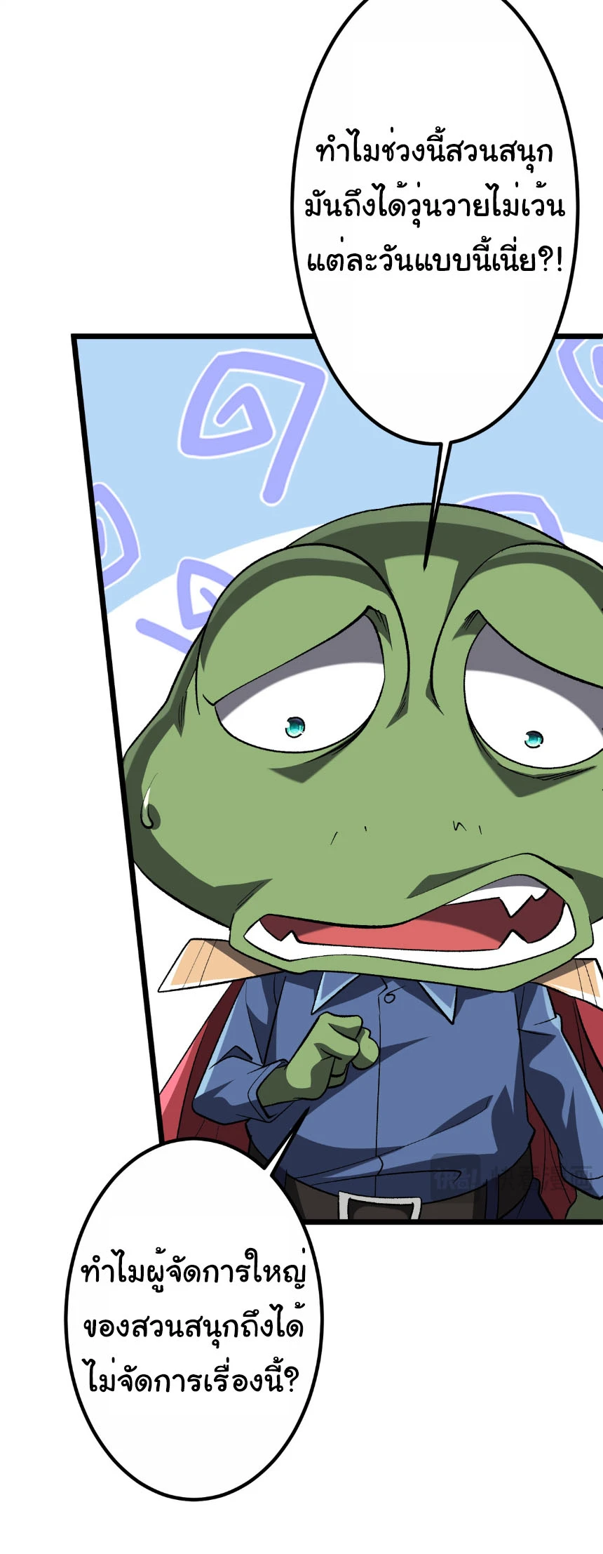 Start with Trillions of Coins ตอนที่ 205 page 39