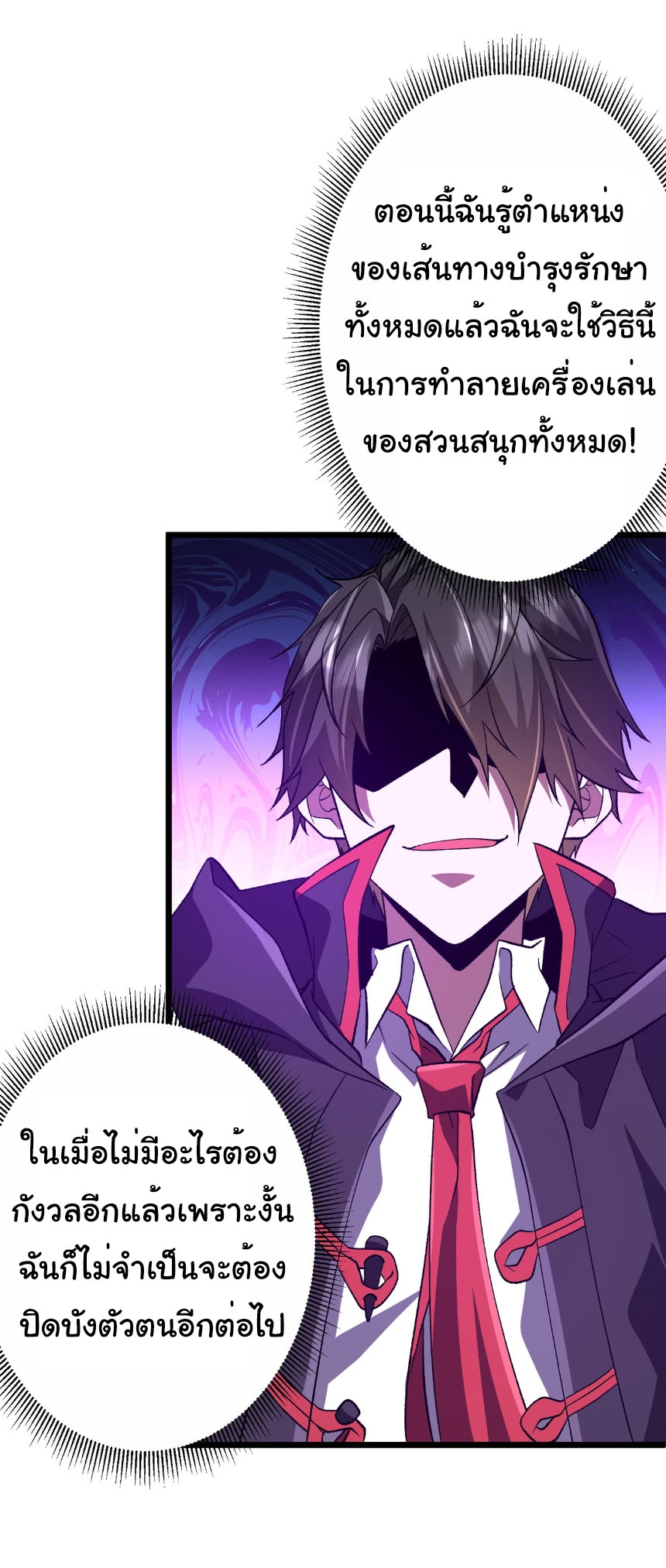 Start with Trillions of Coins ตอนที่ 205 page 41