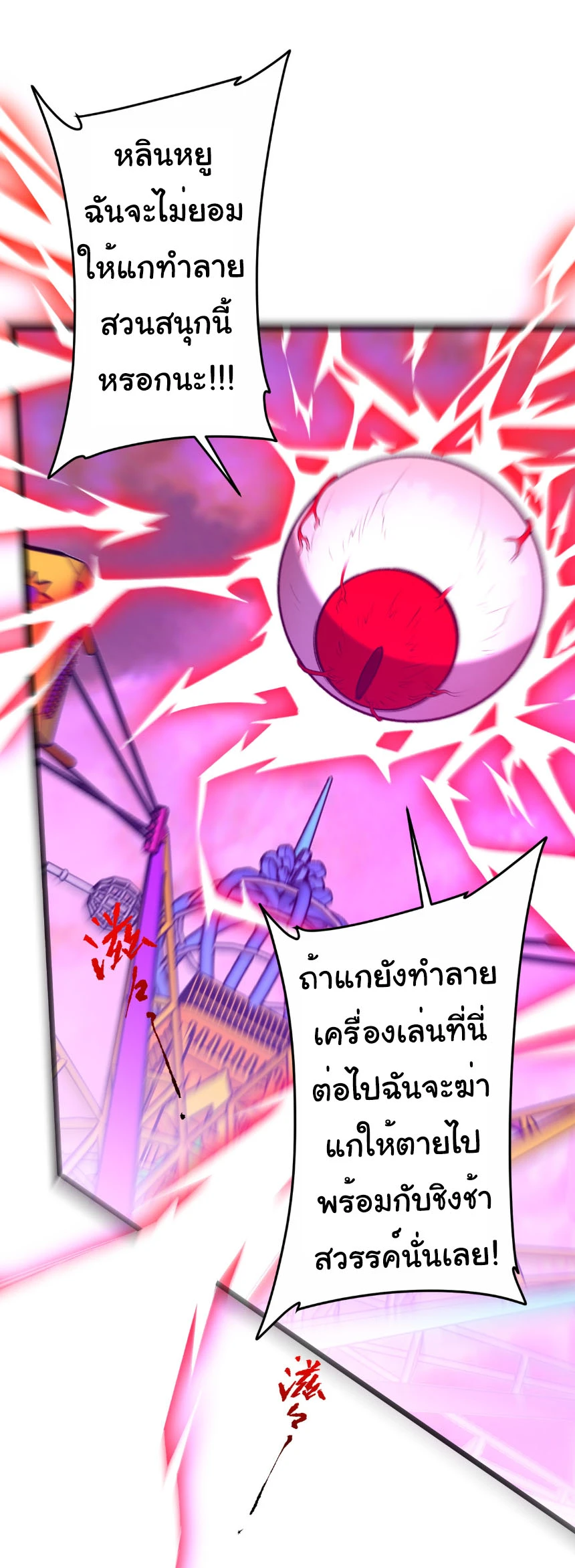 Start with Trillions of Coins ตอนที่ 205 page 45