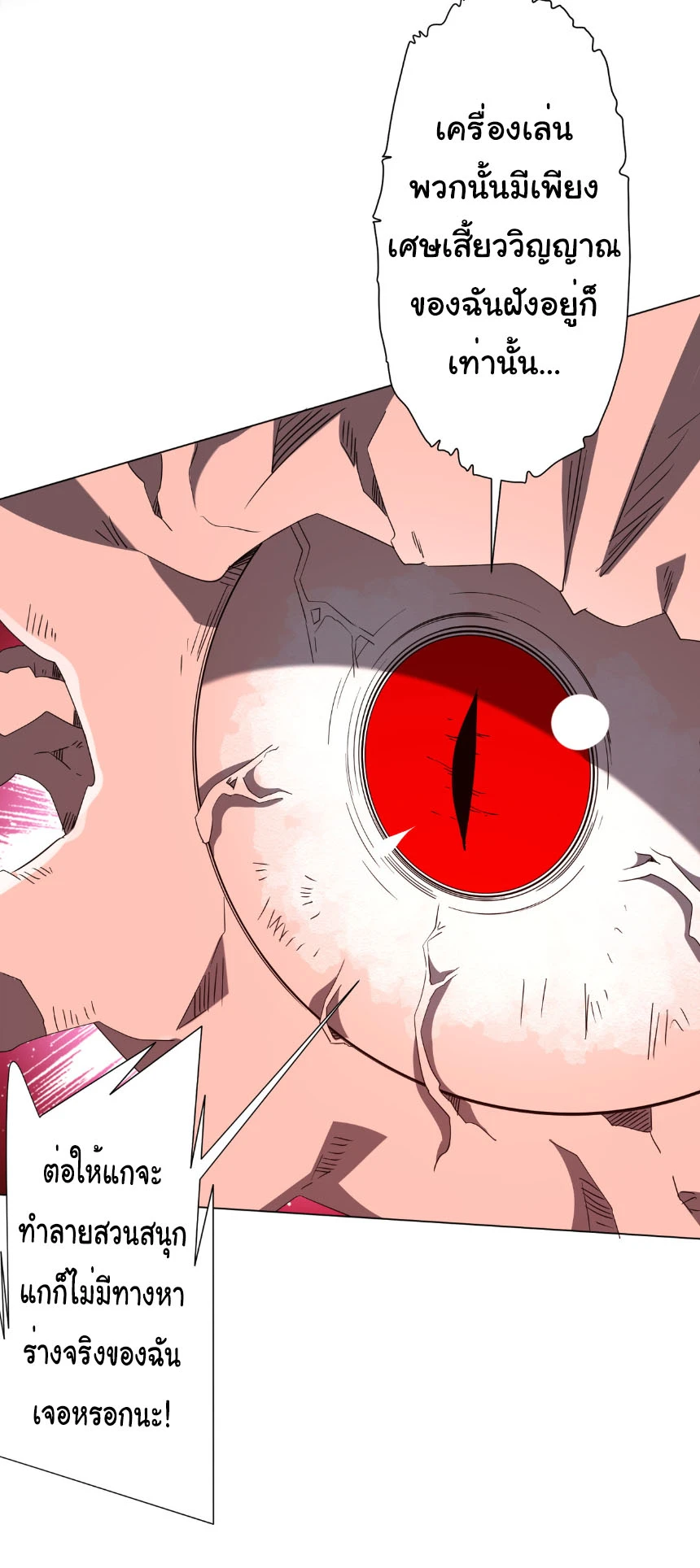 Start with Trillions of Coins ตอนที่ 206 page 2