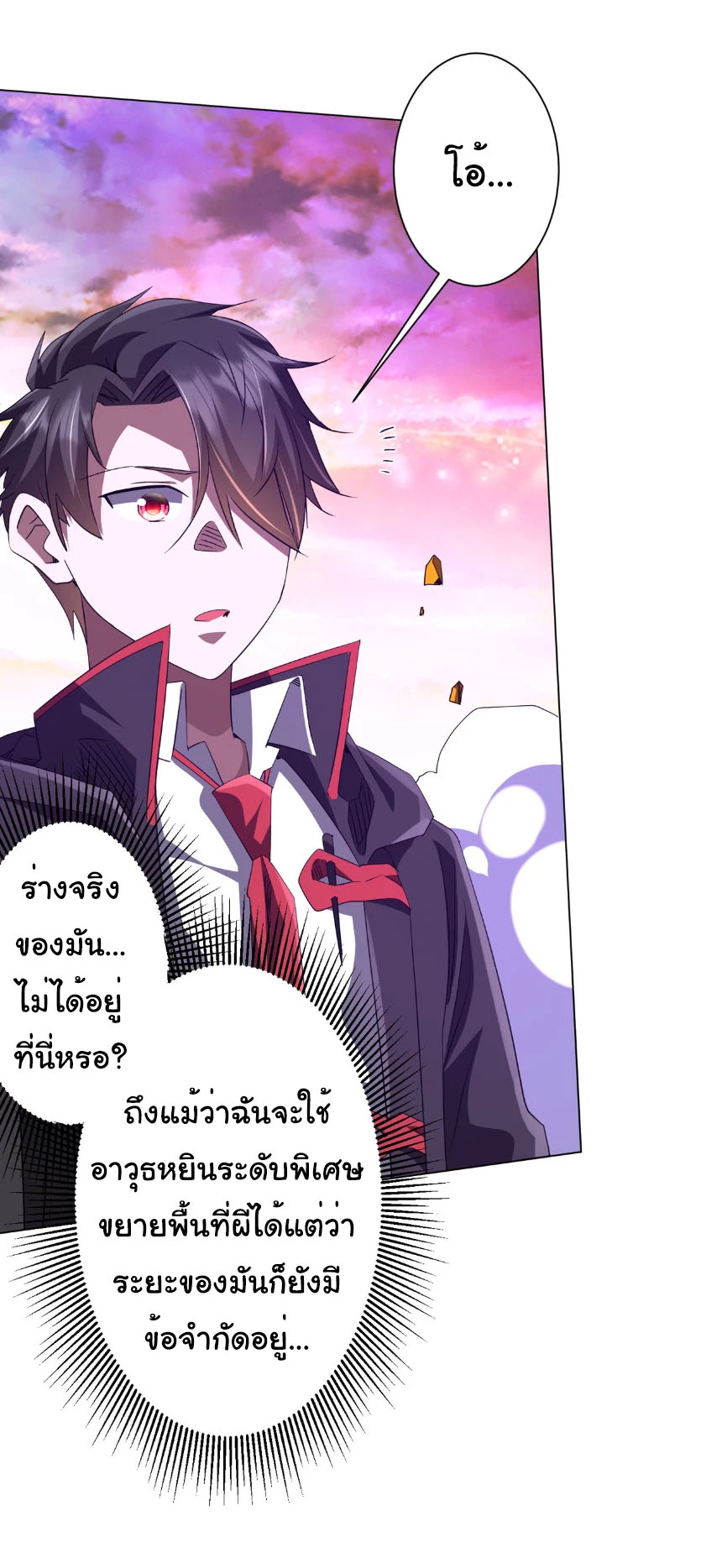 Start with Trillions of Coins ตอนที่ 206 page 3