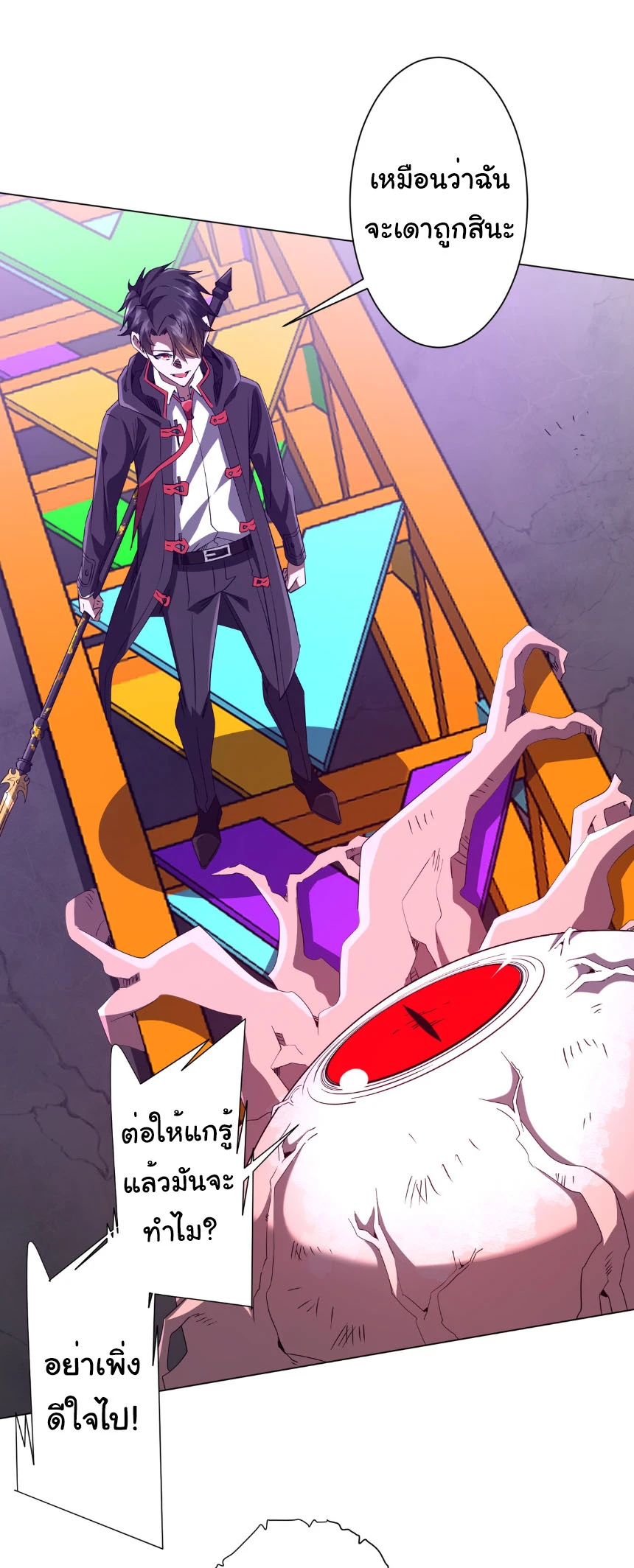 Start with Trillions of Coins ตอนที่ 206 page 6