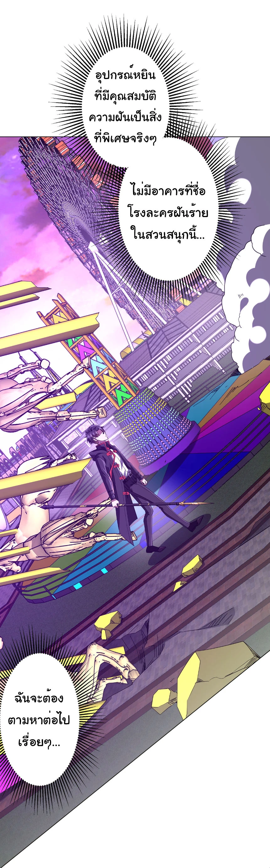 Start with Trillions of Coins ตอนที่ 206 page 9