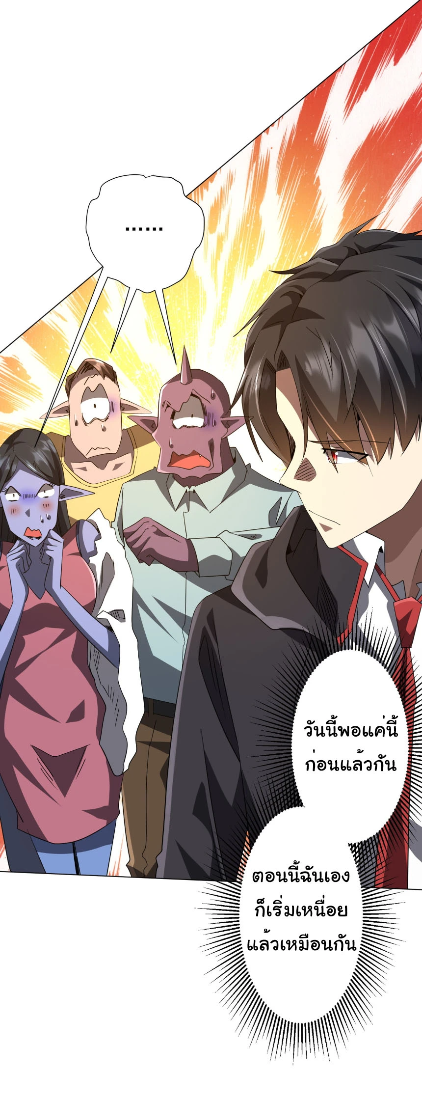 Start with Trillions of Coins ตอนที่ 206 page 10