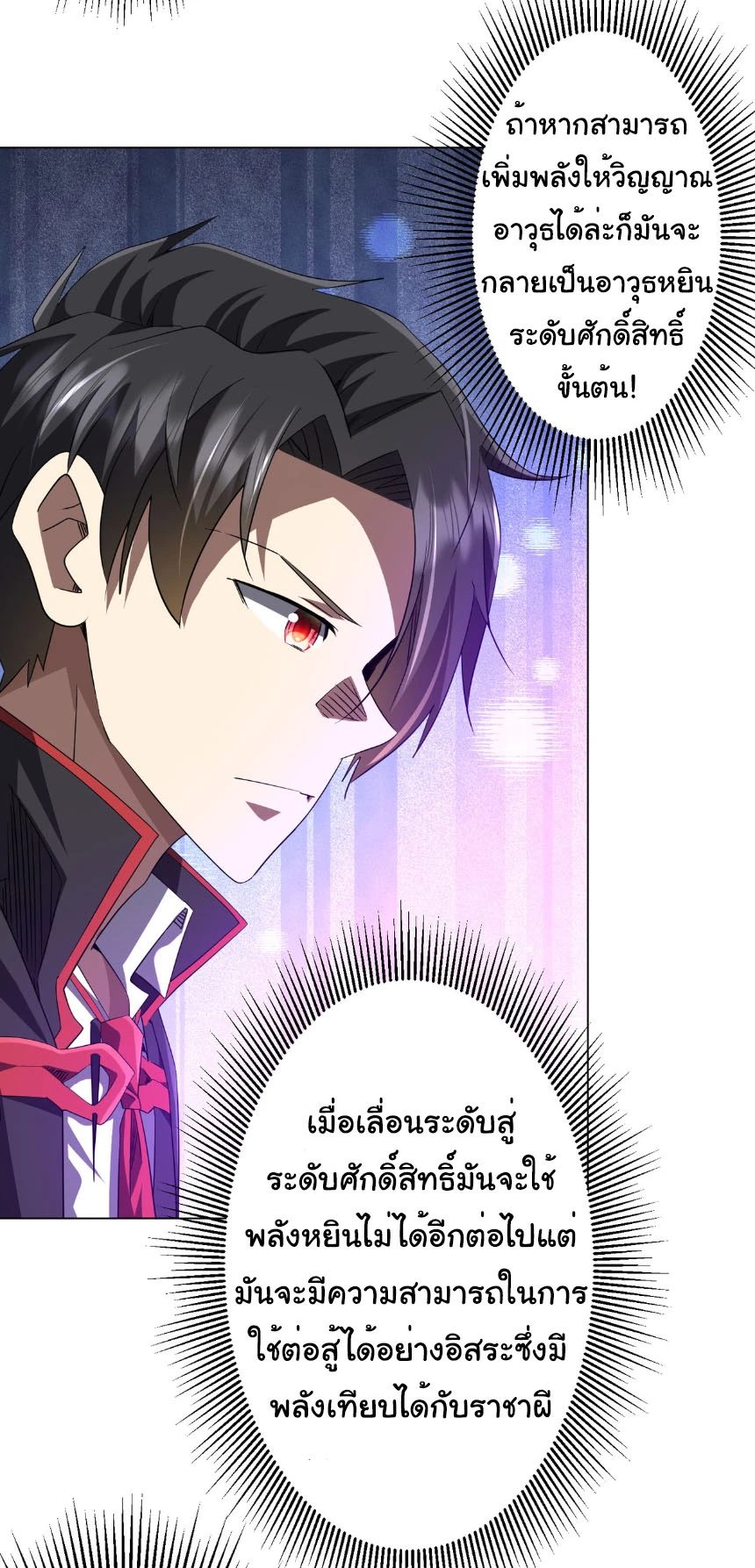 Start with Trillions of Coins ตอนที่ 206 page 14