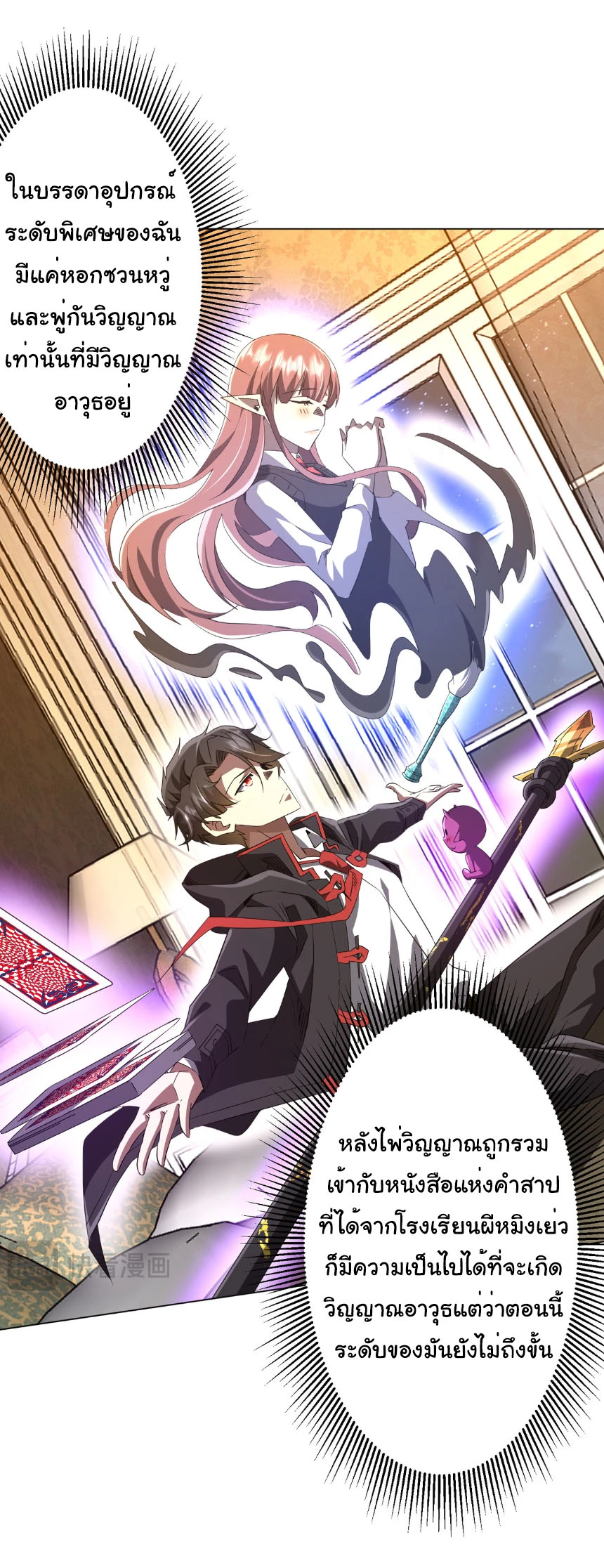 Start with Trillions of Coins ตอนที่ 206 page 16