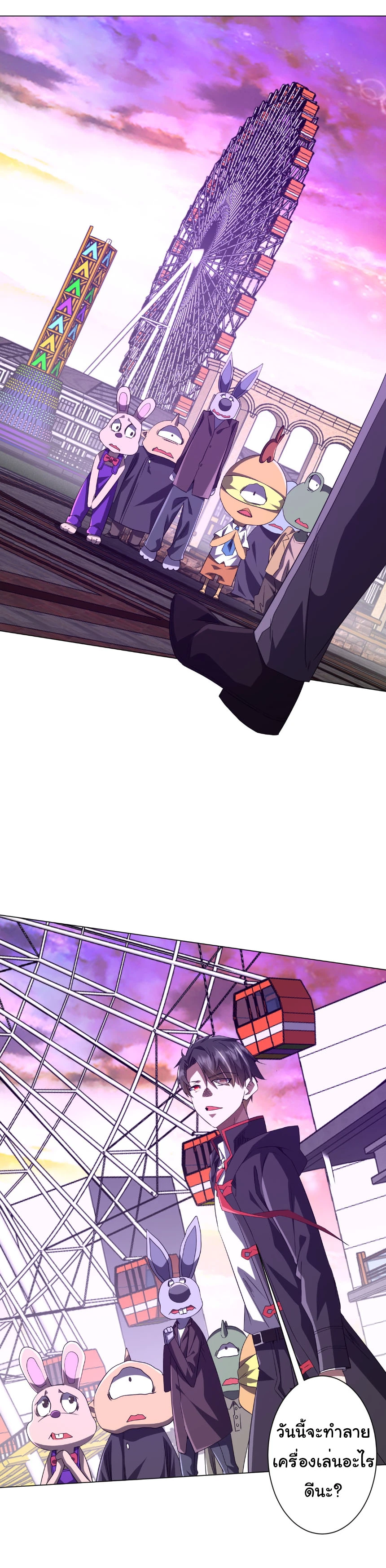 Start with Trillions of Coins ตอนที่ 206 page 27