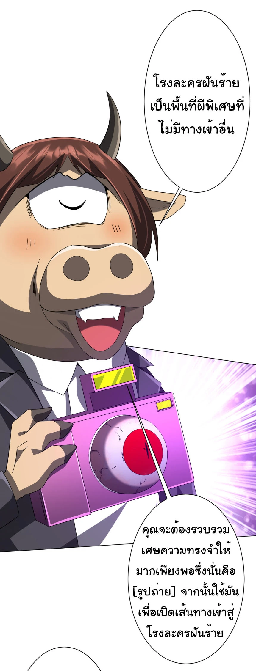 Start with Trillions of Coins ตอนที่ 206 page 31