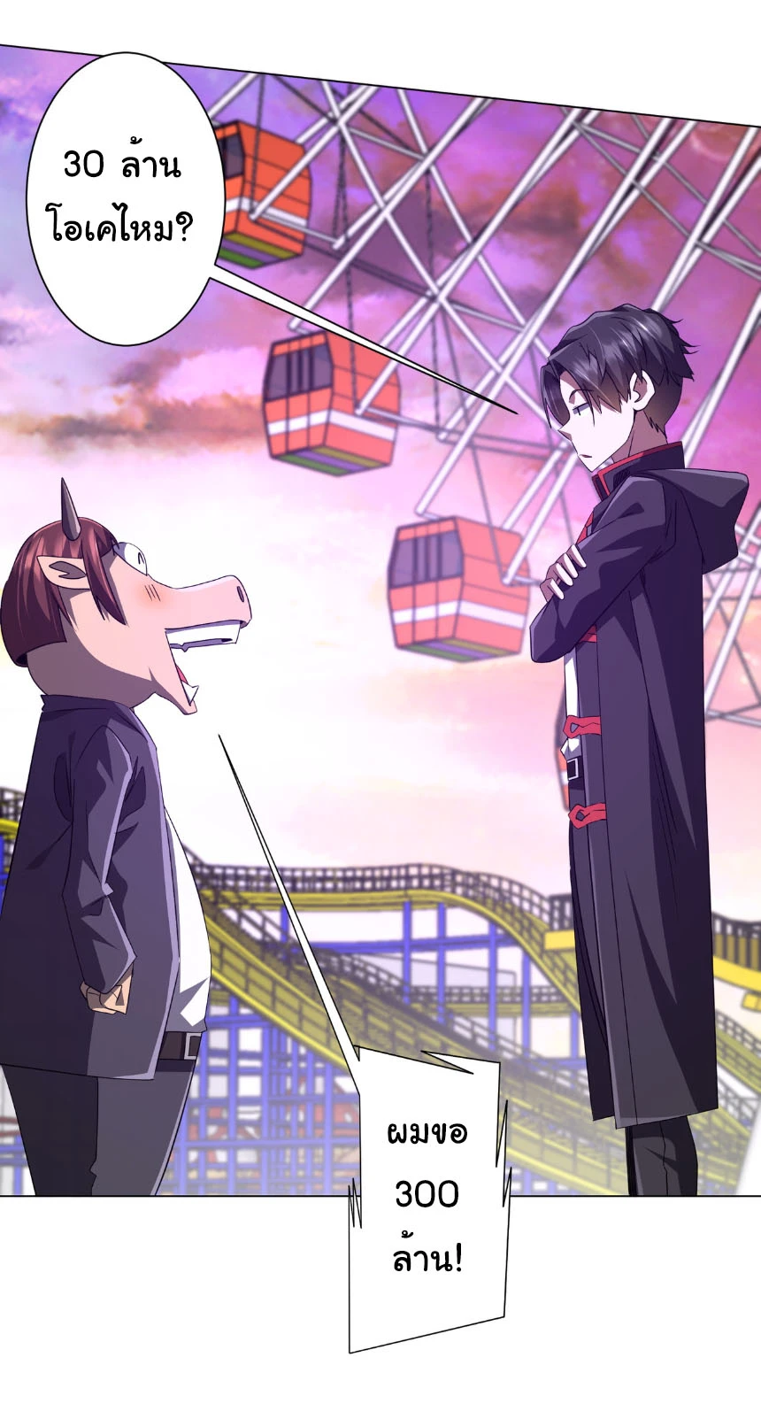 Start with Trillions of Coins ตอนที่ 206 page 33