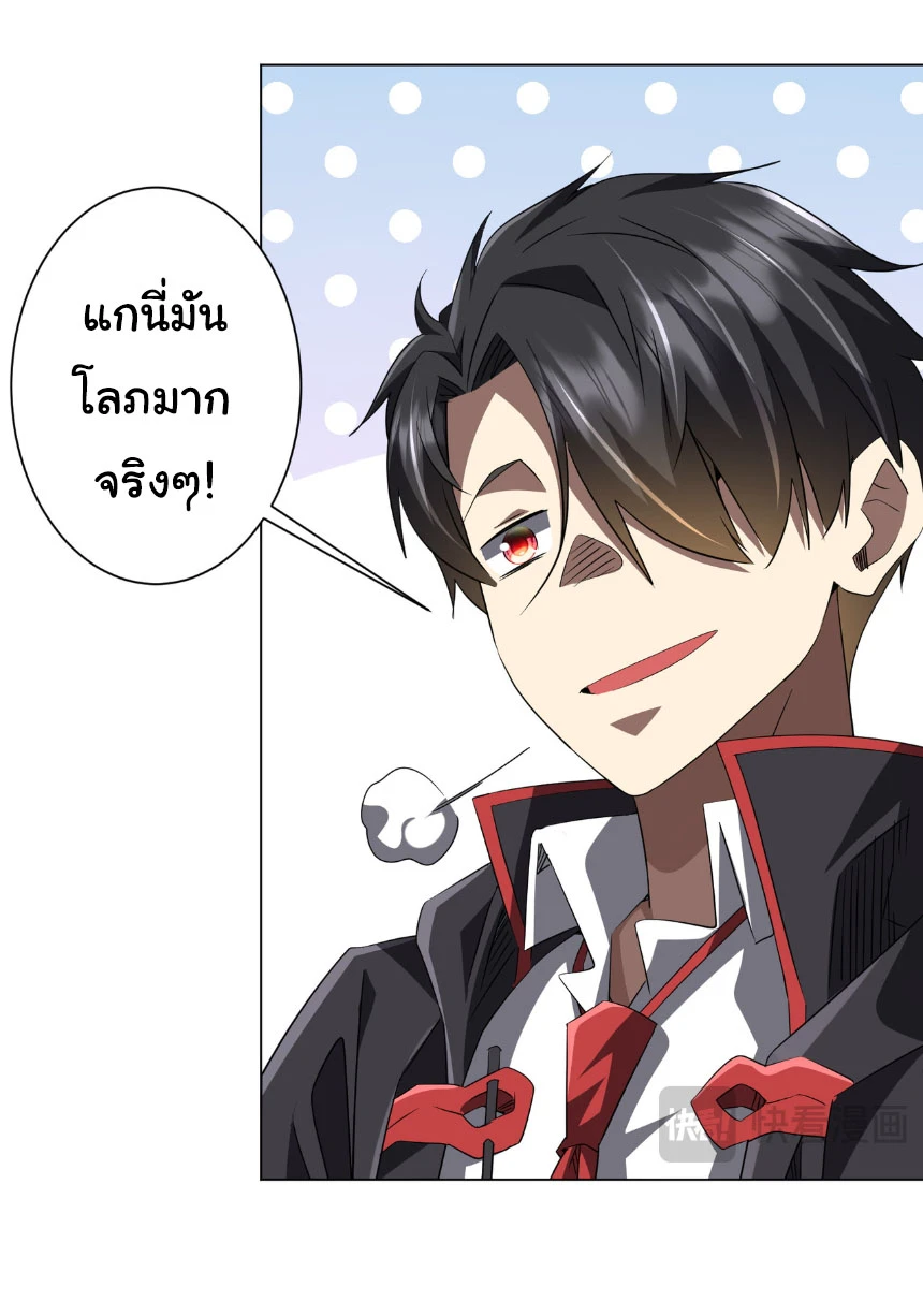 Start with Trillions of Coins ตอนที่ 206 page 34