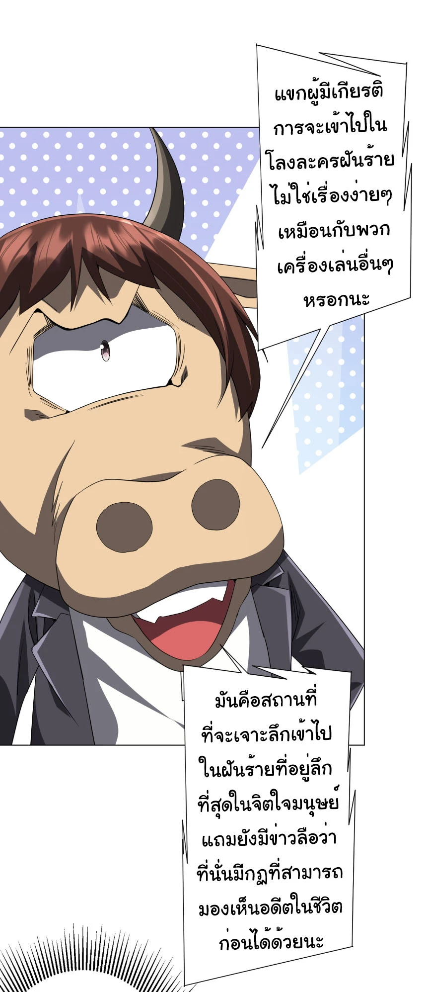 Start with Trillions of Coins ตอนที่ 206 page 35