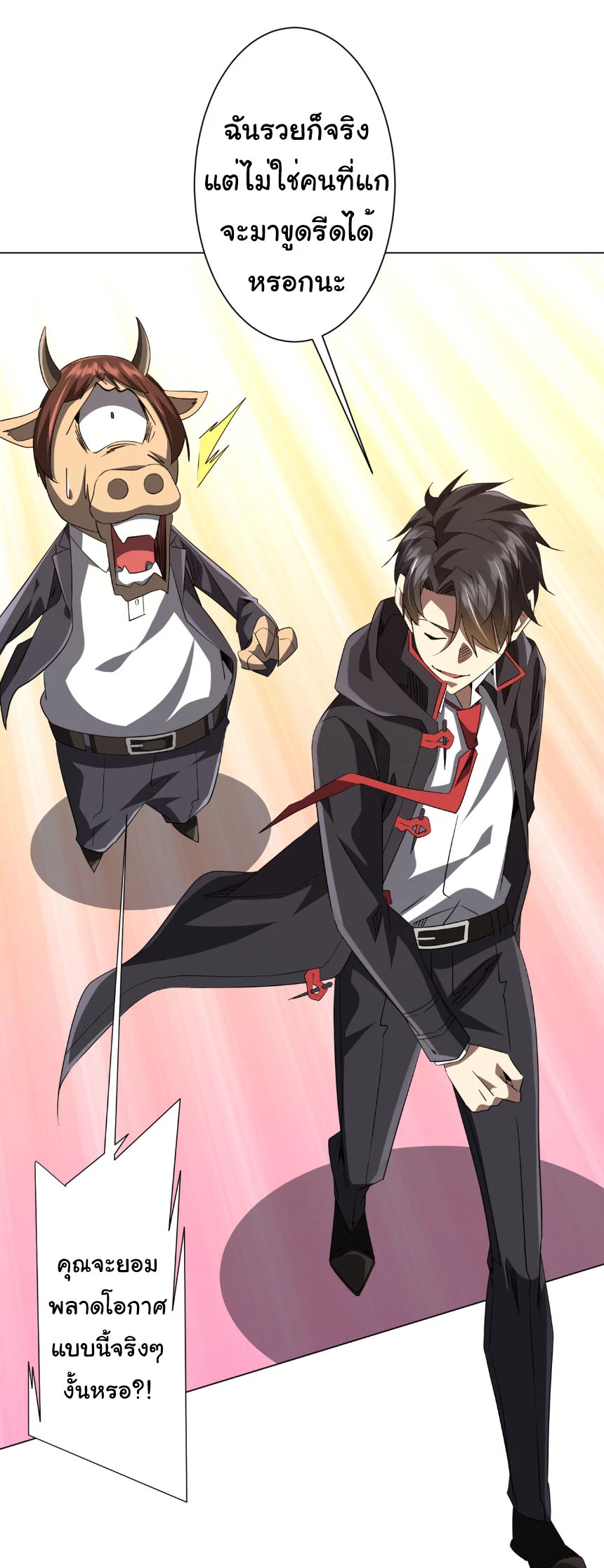 Start with Trillions of Coins ตอนที่ 206 page 39